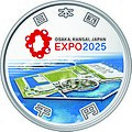 2025年日本国際博覧会のサムネイル